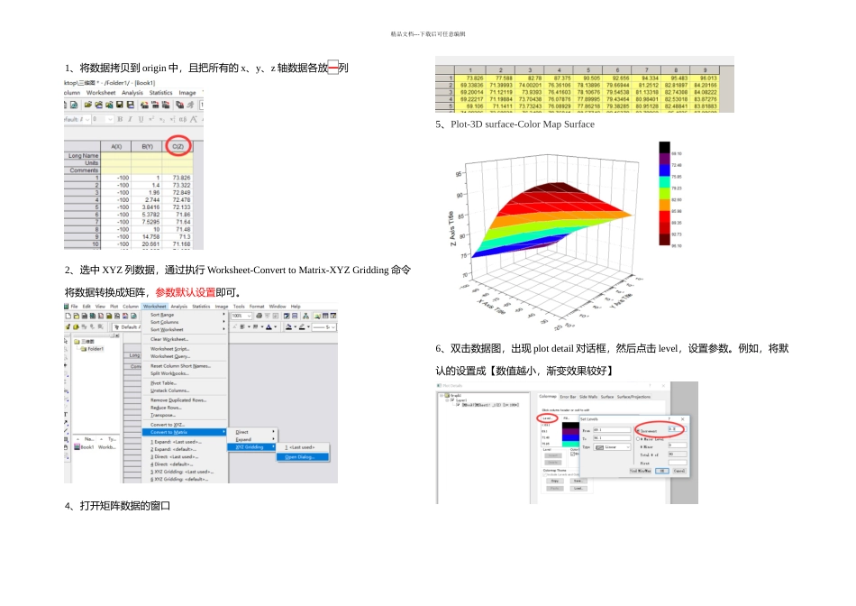 Origin数据点画三维图_第1页