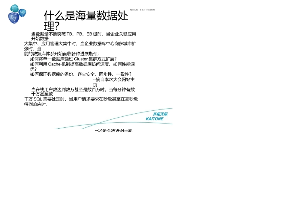 Orip基于内存数据库的海量数据实时处理解决方案_第3页