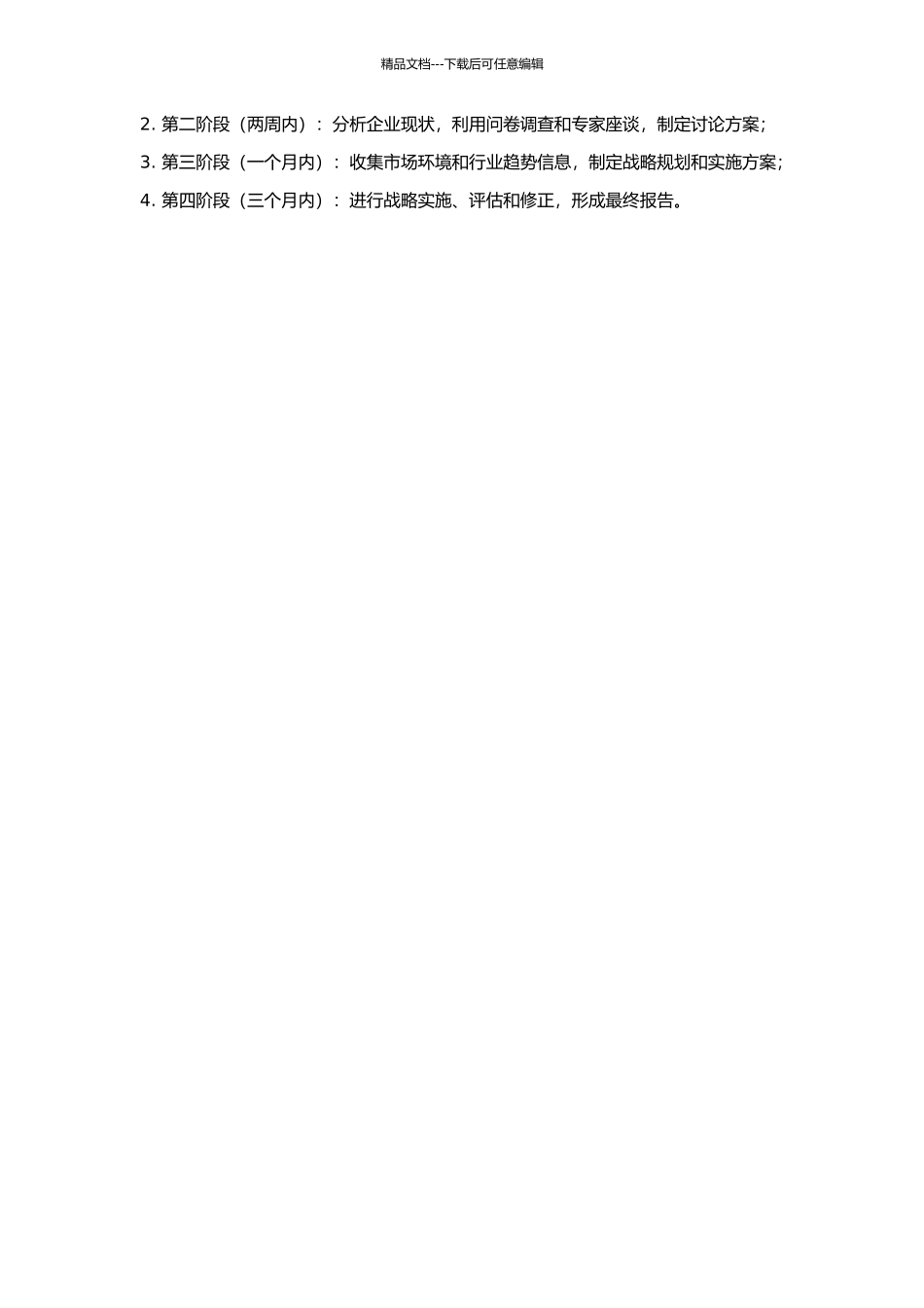 ORISC公司战略管理研究的开题报告_第2页