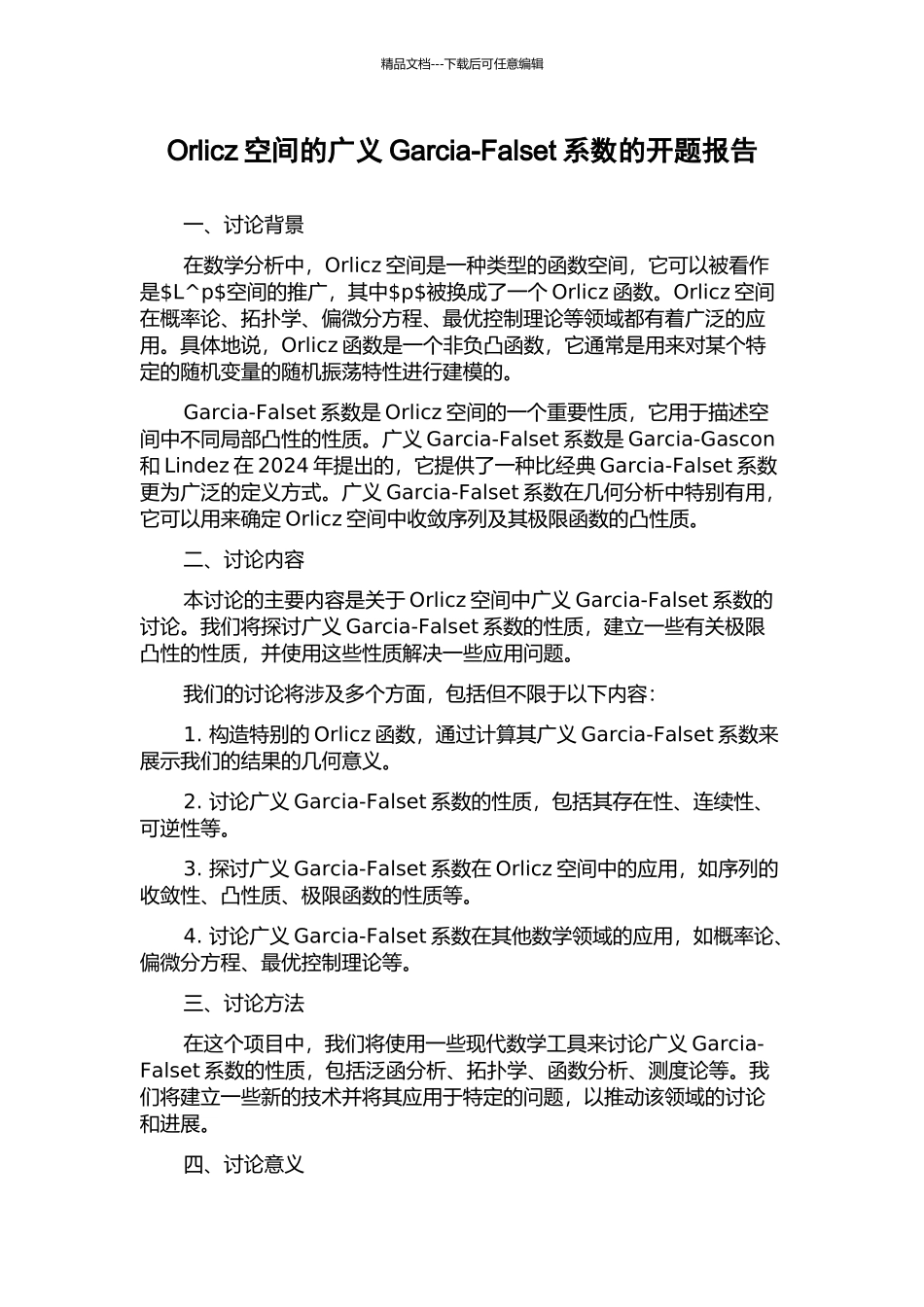 Orlicz空间的广义Garcia-Falset系数的开题报告_第1页