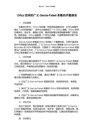 Orlicz空间的广义Garcia-Falset系数的开题报告