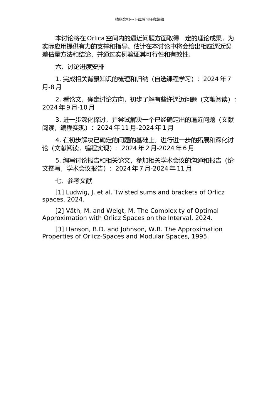 Orlica空间内的若干逼近问题的开题报告_第2页