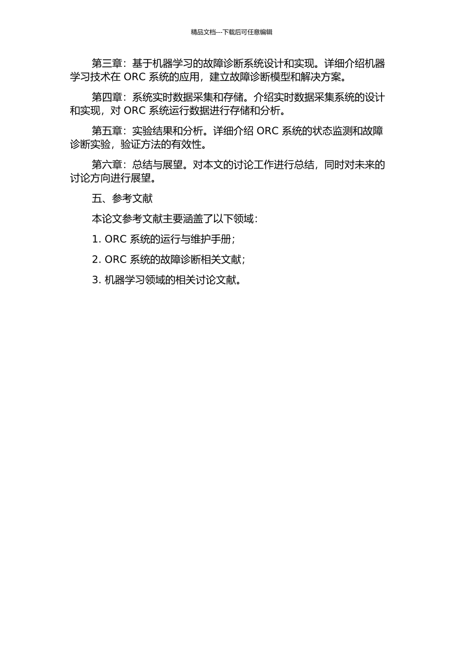 ORC系统的状态监测与故障诊断的开题报告_第2页