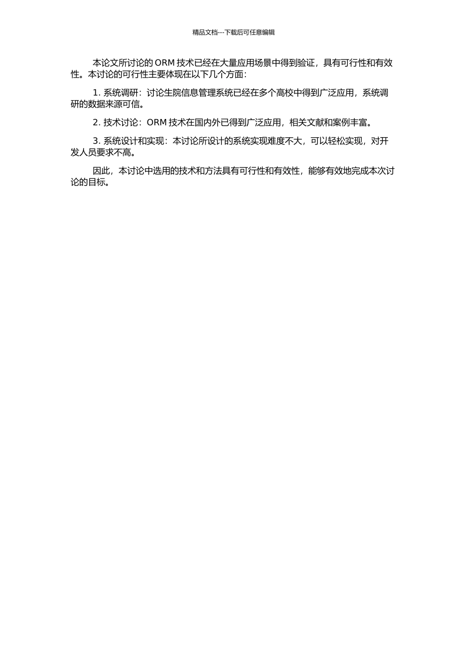 ORM技术在研究生院信息管理系统中的应用的开题报告_第2页