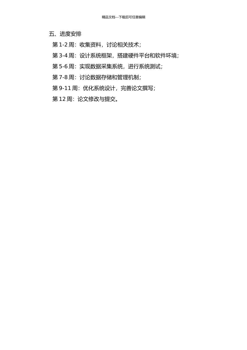 OS-Ⅱ及LwIP的油井远程数据采集系统研究与实现的开题报告_第2页