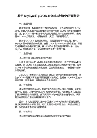 OS-Ⅱ分析与研究的开题报告