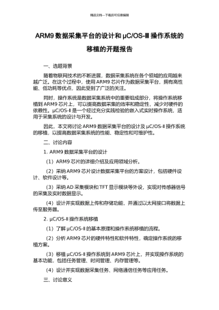 OS-Ⅱ操作系统的移植的开题报告