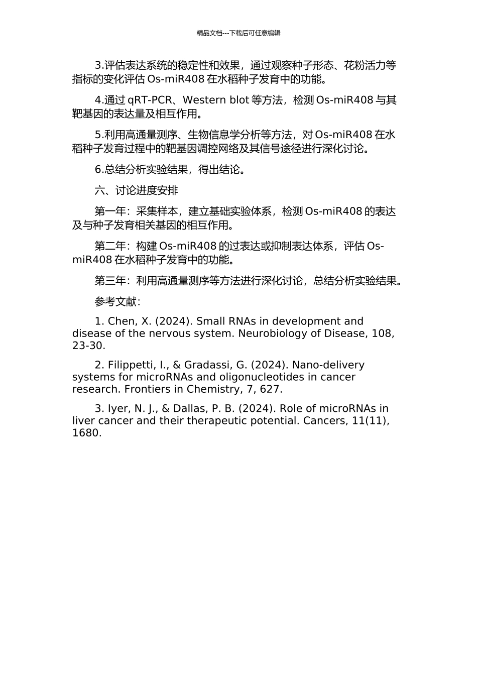 Os-miR408的表达模式及其在水稻种子发育中的功能的开题报告_第2页