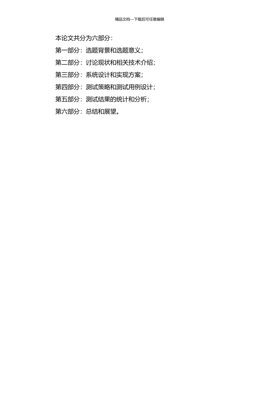 OS-Ⅱ的家电控制板自动测试系统的设计的开题报告_第2页