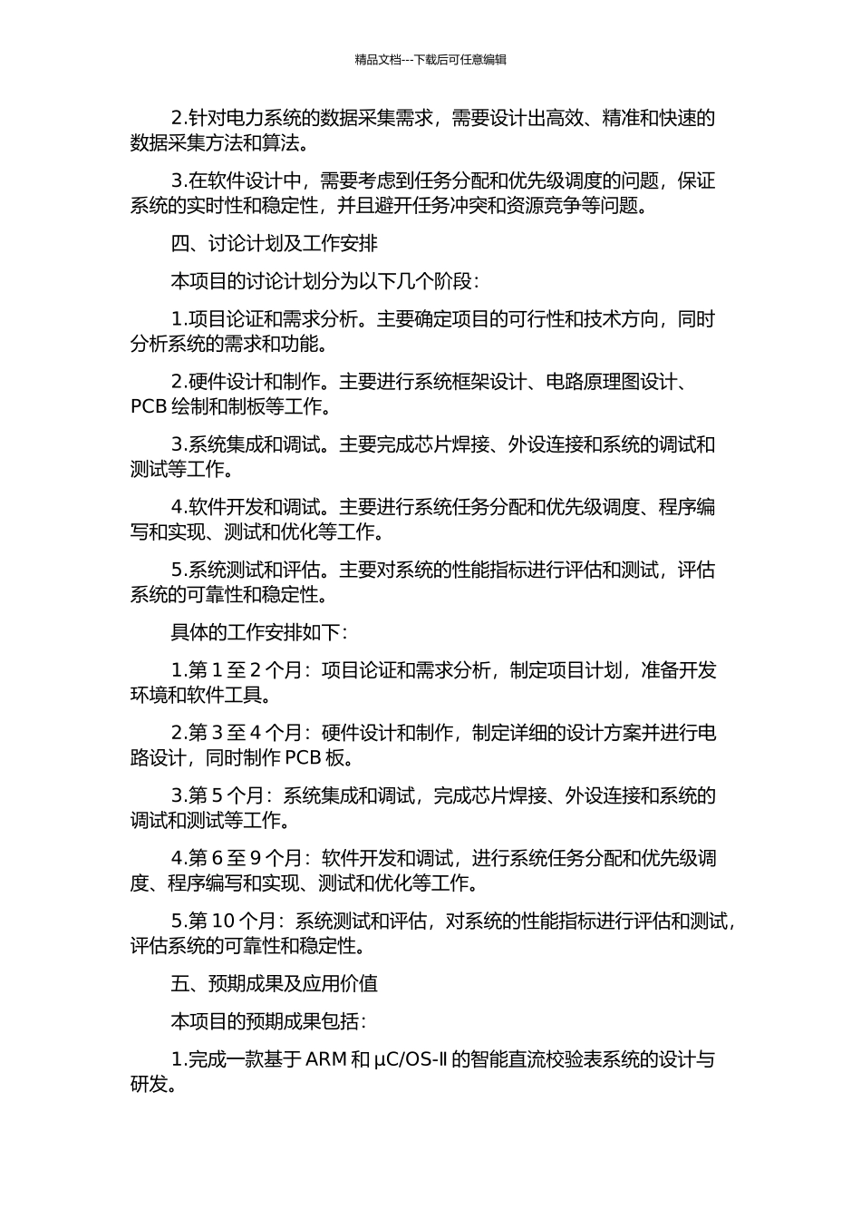 OS-Ⅱ的智能直流校验表的研制的开题报告_第2页
