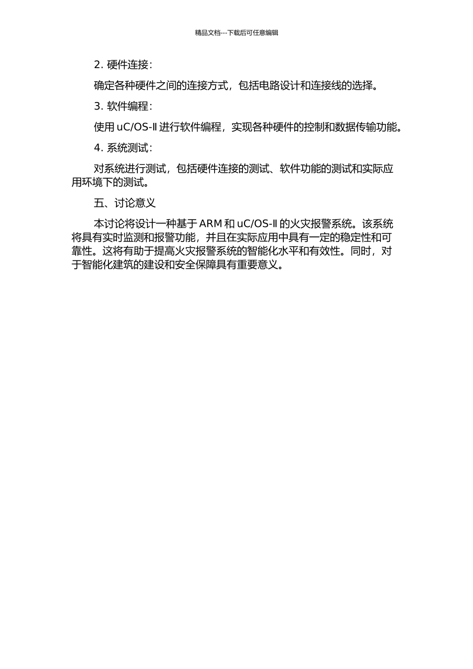 OS-Ⅱ的火灾报警系统研究的开题报告_第2页