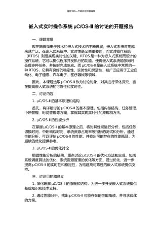 OS-Ⅱ的研究的开题报告