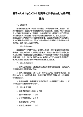 OS-Ⅱ的高端仪表平台的研究的开题报告