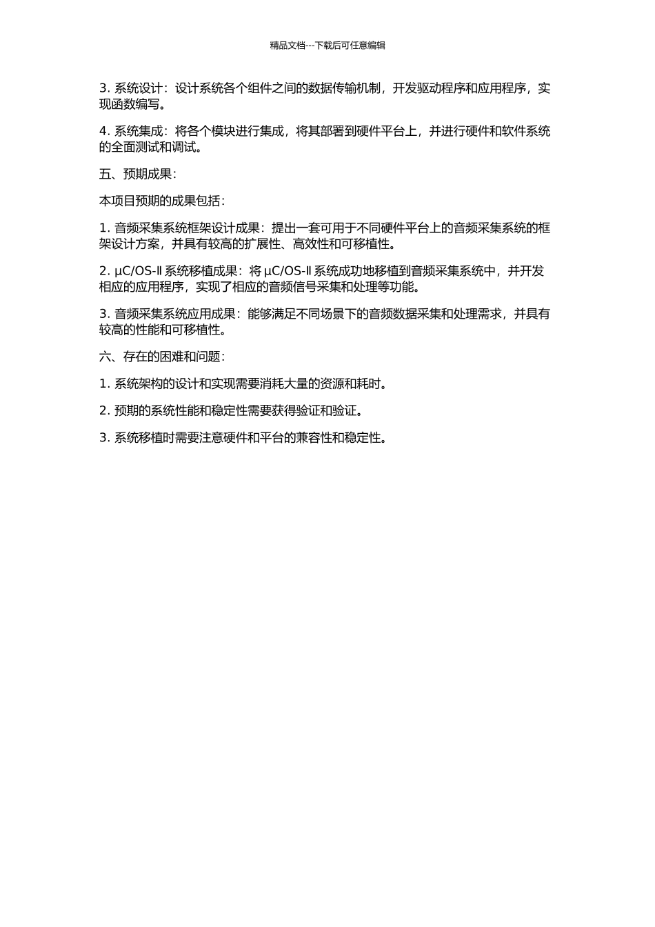 OS-Ⅱ移植研究的开题报告_第2页