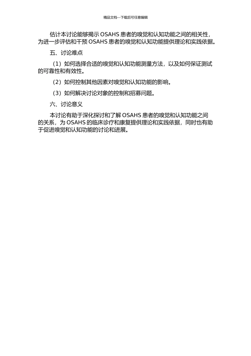 OSAHS患者嗅觉和认知功能的相关性研究的开题报告_第2页
