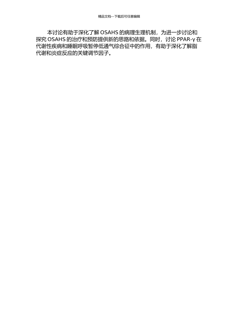 OSAHS患者血清PPAR-γ的变化及意义的初探的开题报告_第2页