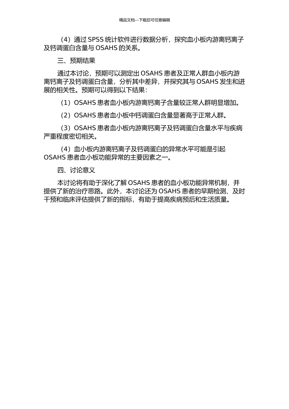 OSAHS血小板内游离钙离子及钙调蛋白含量测定及相关性分析的开题报告_第2页