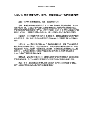 OSAHS患者体重指数、颈围、血脂的临床分析的开题报告