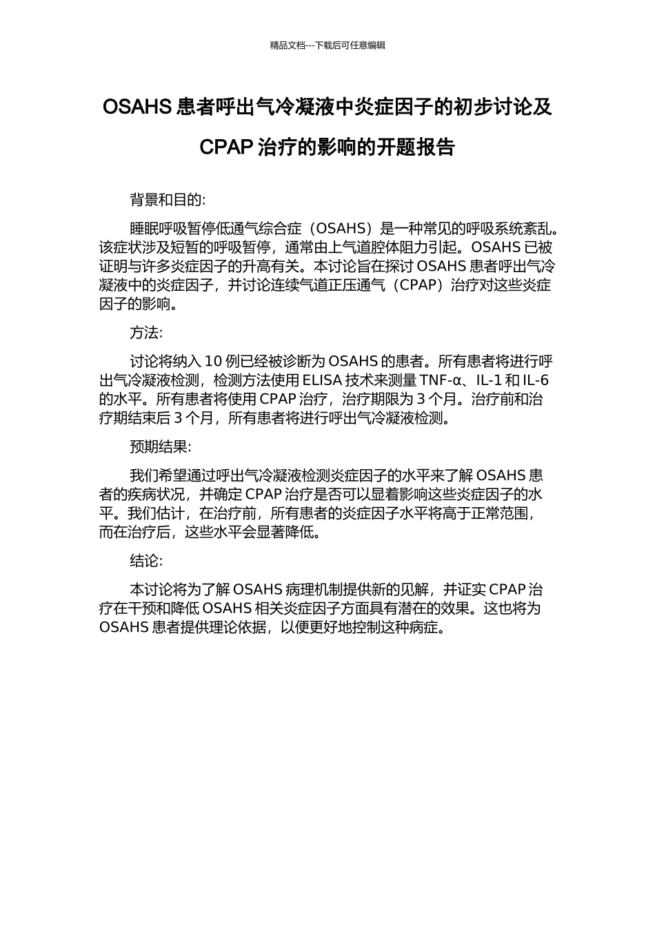 OSAHS患者呼出气冷凝液中炎症因子的初步研究及CPAP治疗的影响的开题报告_第1页