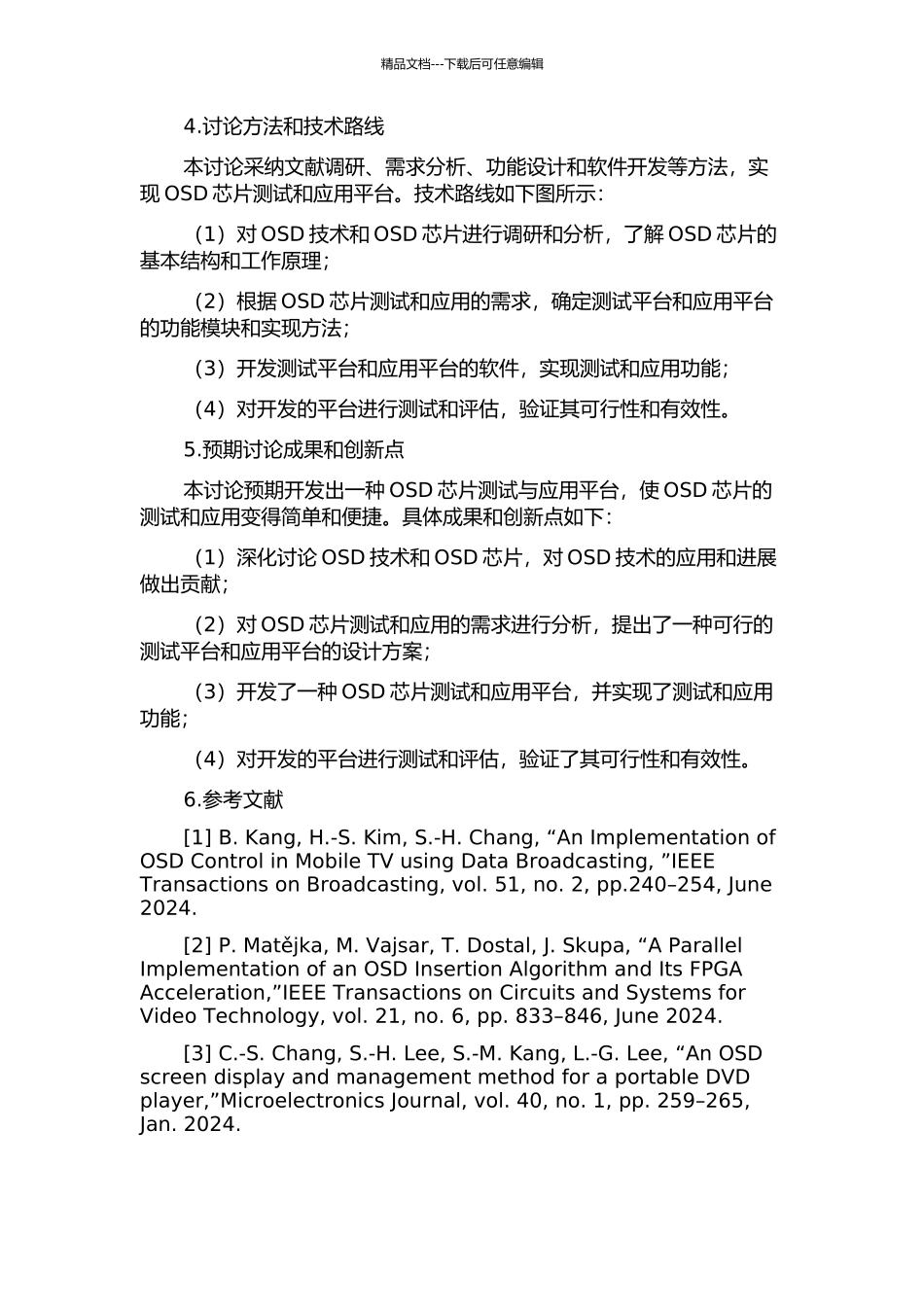 OSD芯片测试与应用平台的设计与实现的开题报告_第2页