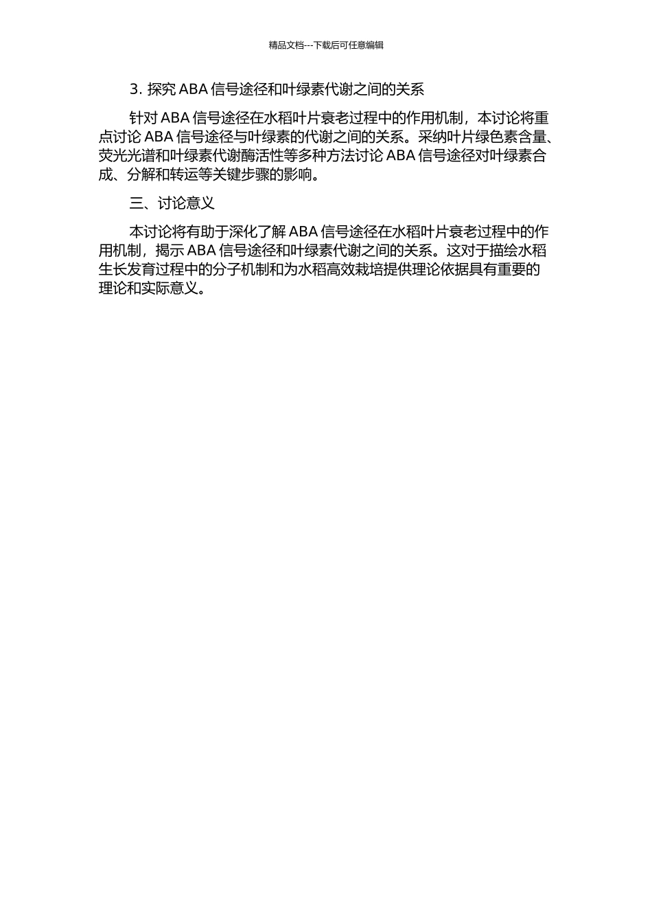 OsGD1通过ABA信号途径加速水稻叶片的衰老的开题报告_第2页