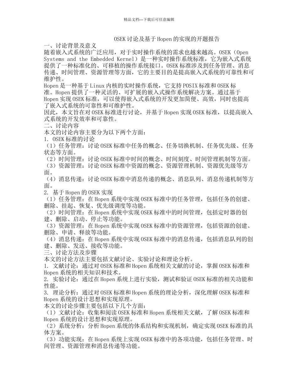 OSEK研究及基于Hopen的实现的开题报告_第1页