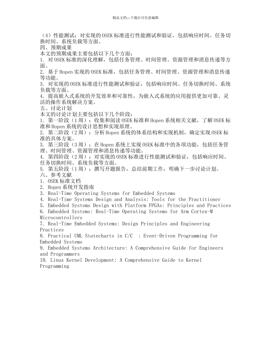 OSEK研究及基于Hopen的实现的开题报告_第2页