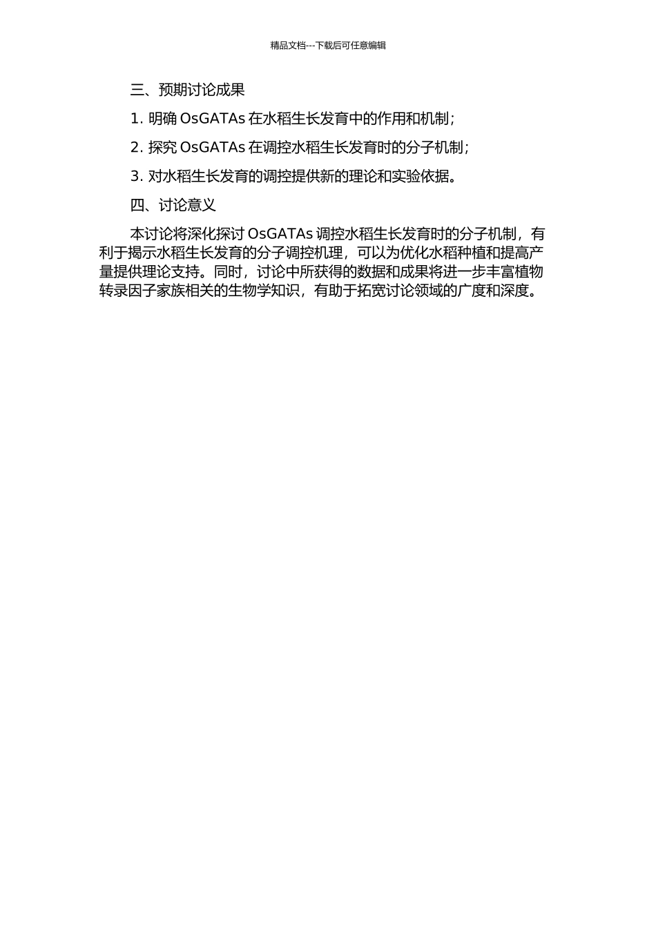 OsGATAs转录因子调控水稻生长发育机制的初频研究的开题报告_第2页