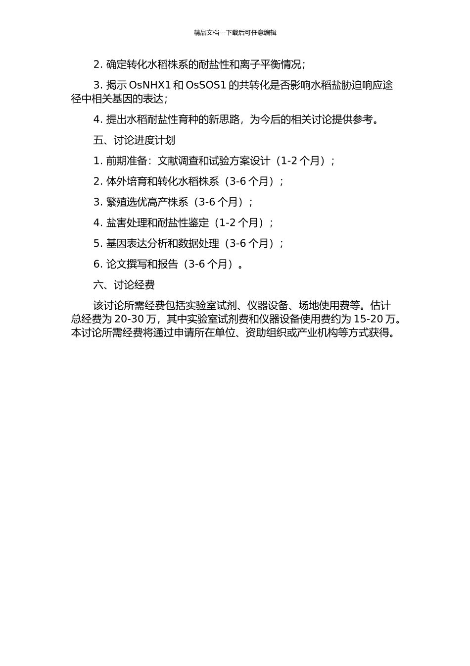 OsNHX1与OsSOS1共转化对提高水稻耐盐特性的研究的开题报告_第2页