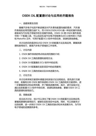 OSEK-OIL配置器研究与应用的开题报告