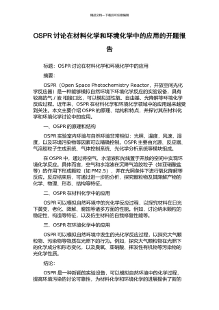 OSPR研究在材料化学和环境化学中的应用的开题报告