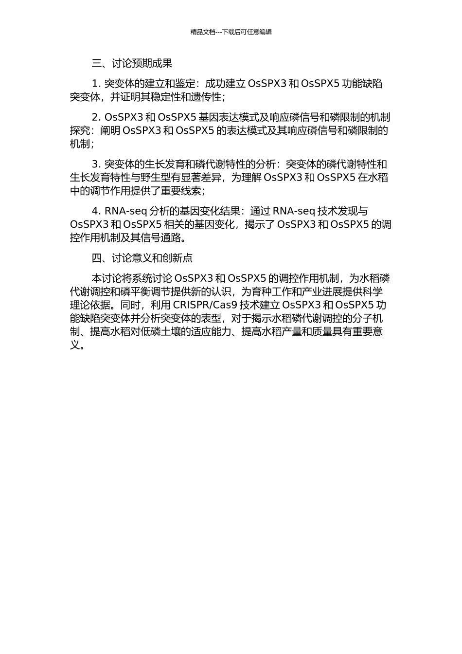 OsSPX3和OsSPX5调控水稻磷信号与磷平衡的功能研究的开题报告_第2页