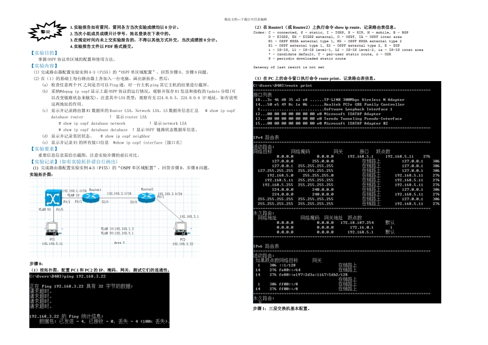 OSPF路由协议实验分析_第1页