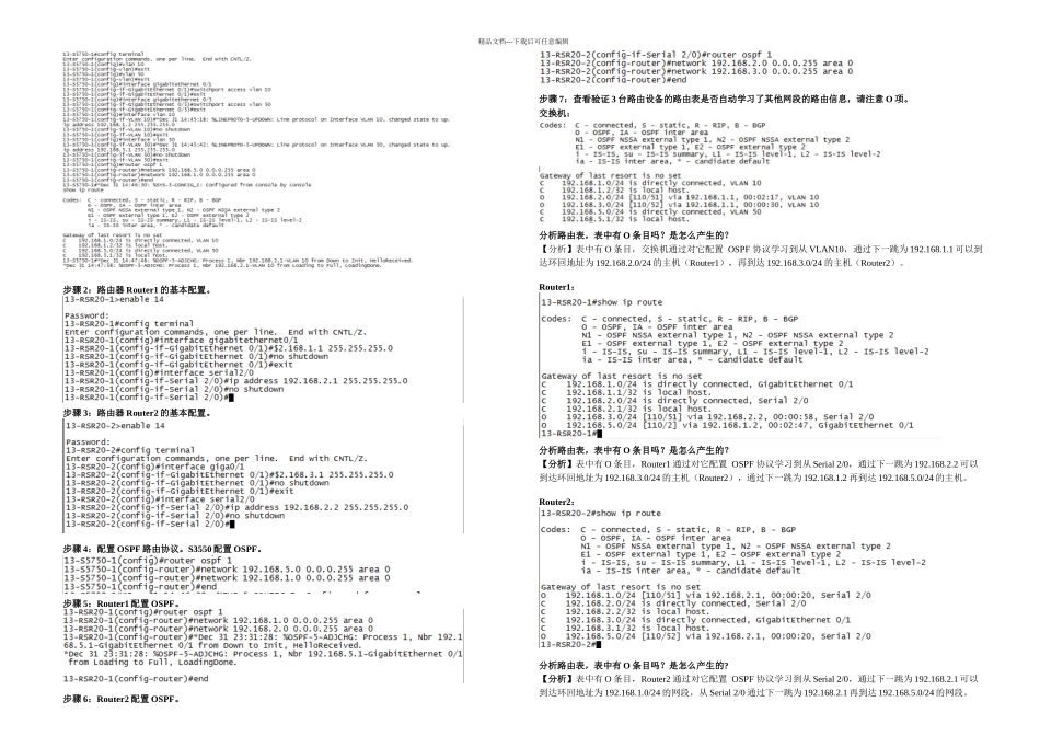 OSPF路由协议实验分析_第2页