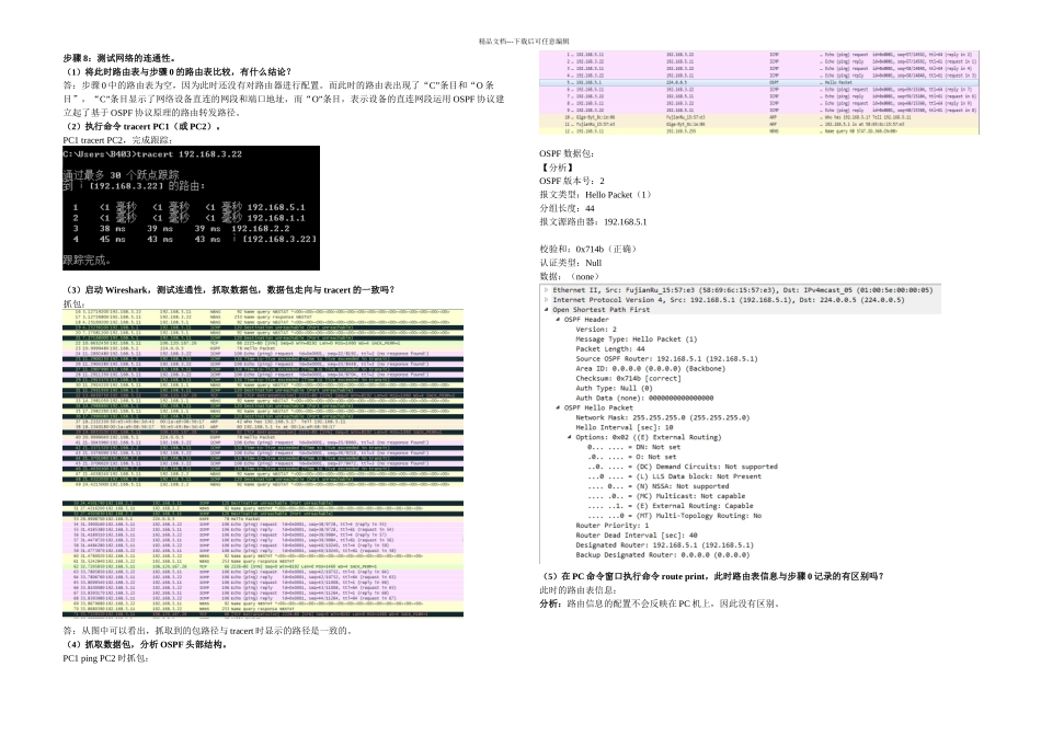 OSPF路由协议实验分析_第3页