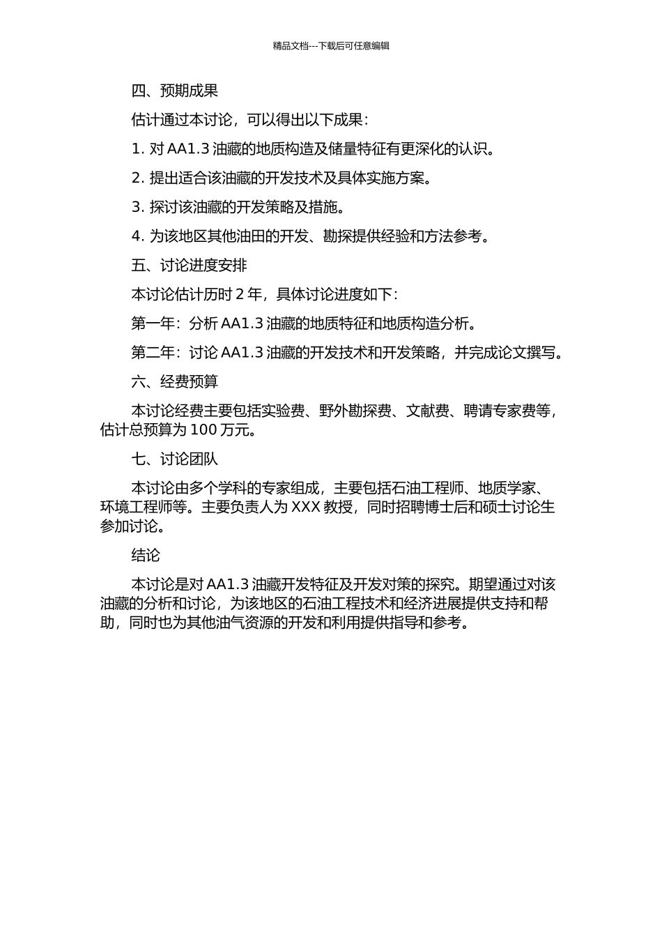 OS油田AA1.3油藏开发特征及开发对策的研究的开题报告_第2页