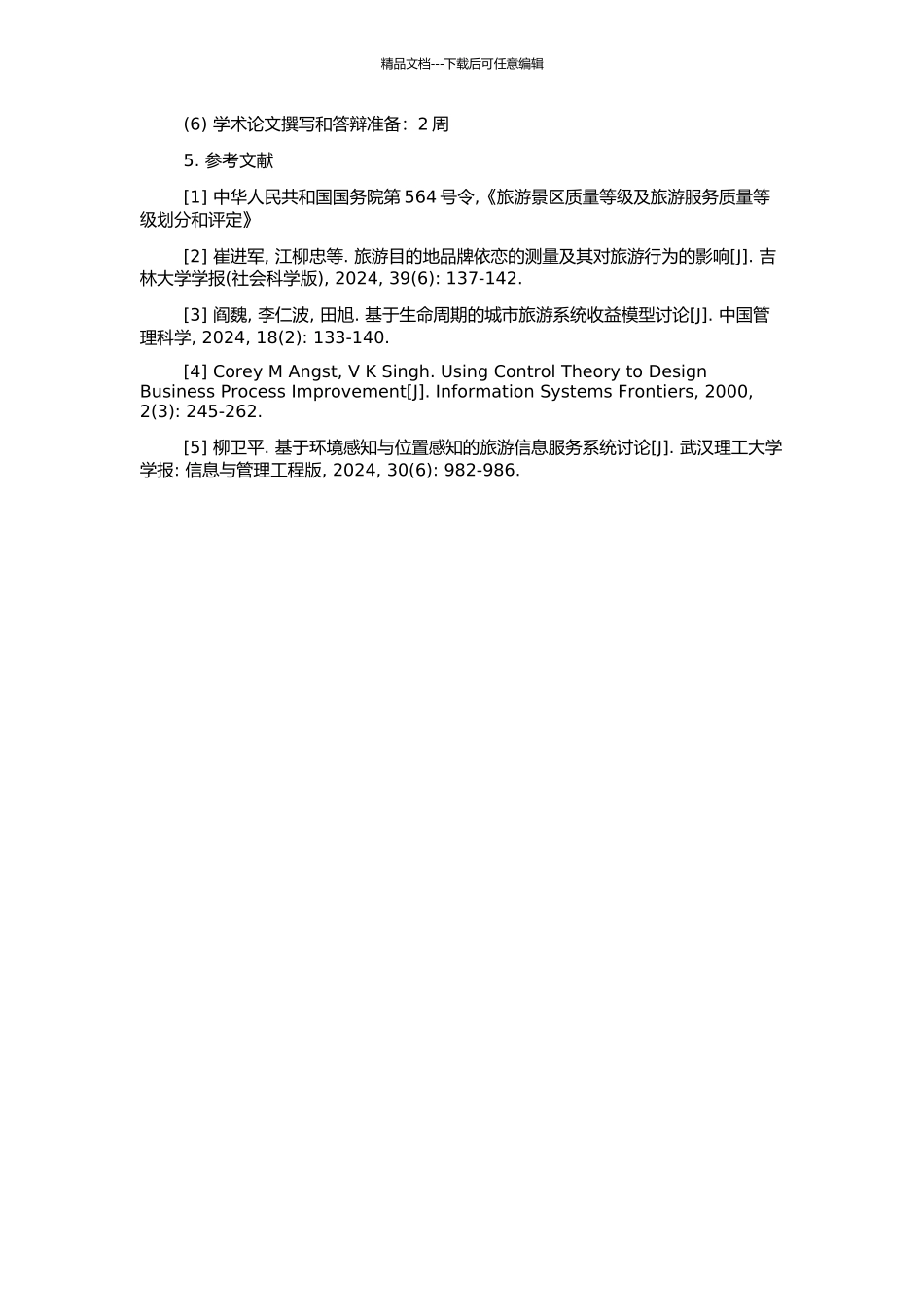 OTA个性化增值业务推广方式的研究和实现的开题报告_第2页