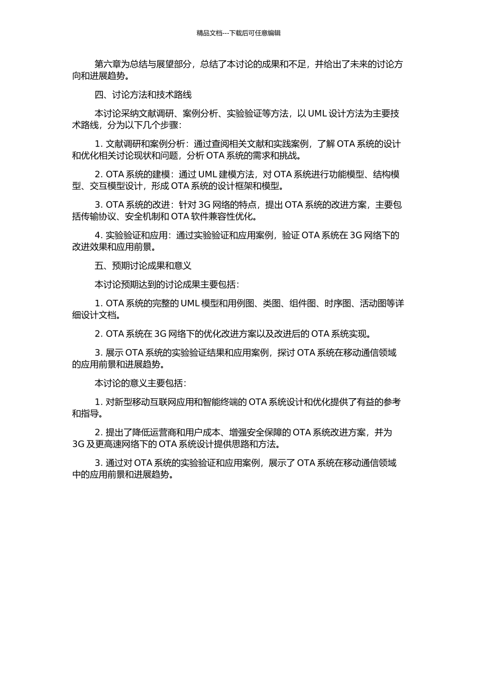 OTA系统建模及其在3G下的改进的开题报告_第2页
