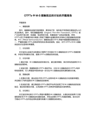 OTFTs中M-S接触效应的研究的开题报告