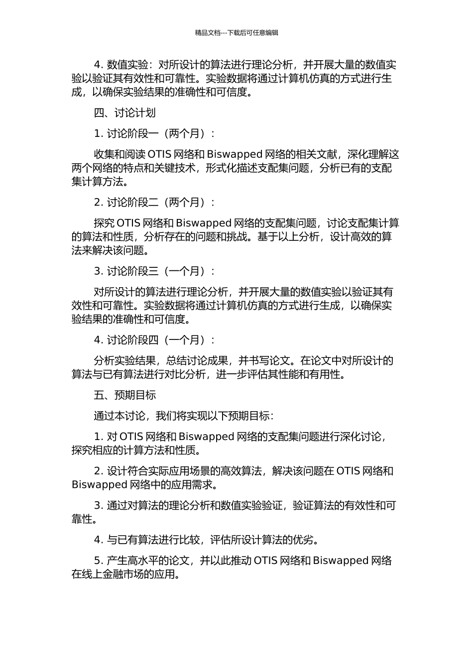OTIS网络和Biswapped网络的支配集问题算法研究的开题报告_第2页