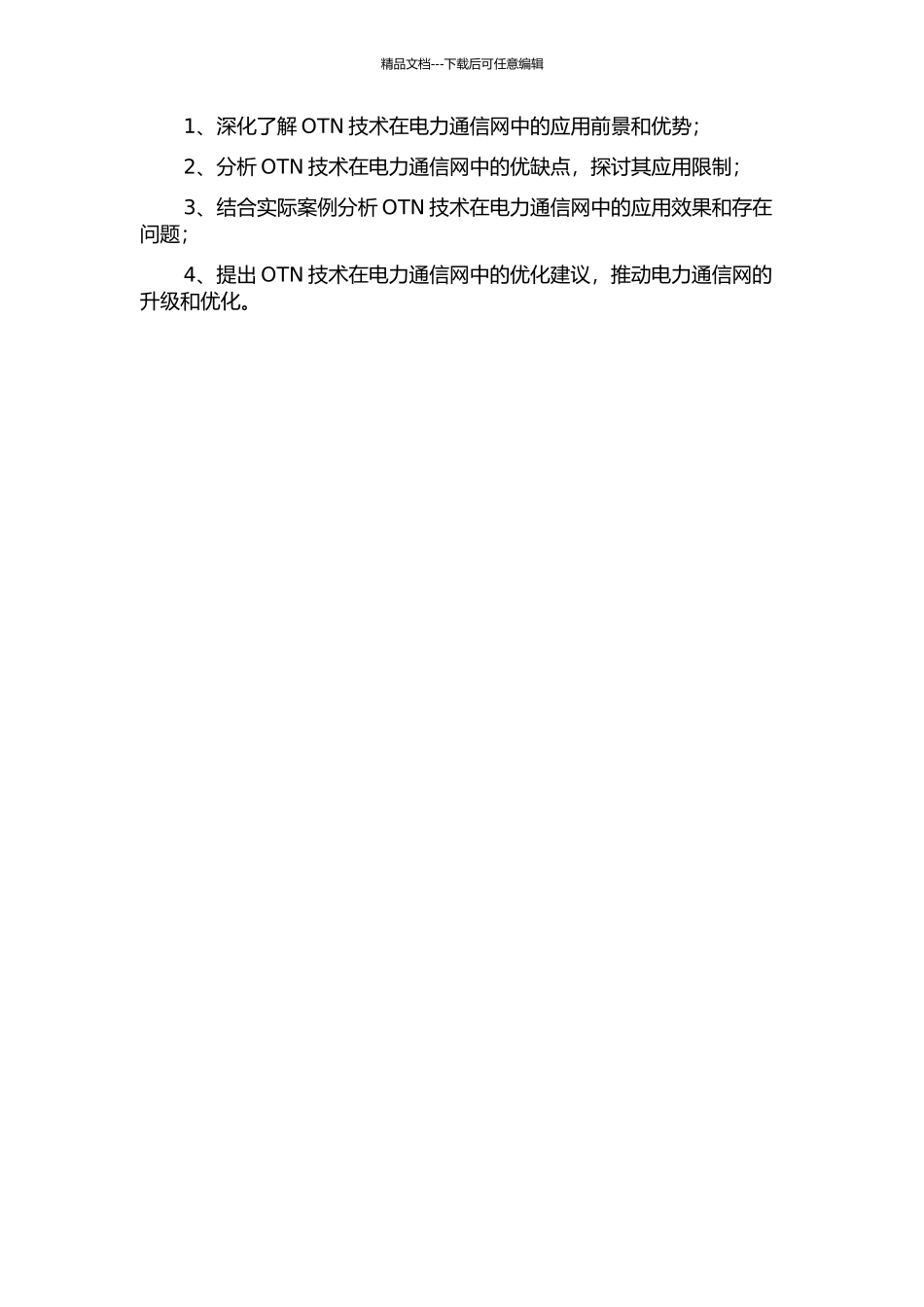 OTN技术在电力通信网中的应用研究的开题报告_第2页