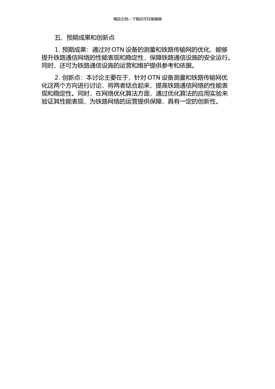 OTN设备的测量和铁路传输网的优化的开题报告_第2页
