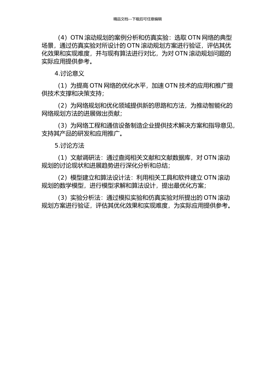 OTN规划中滚动规划问题的研究开题报告_第2页