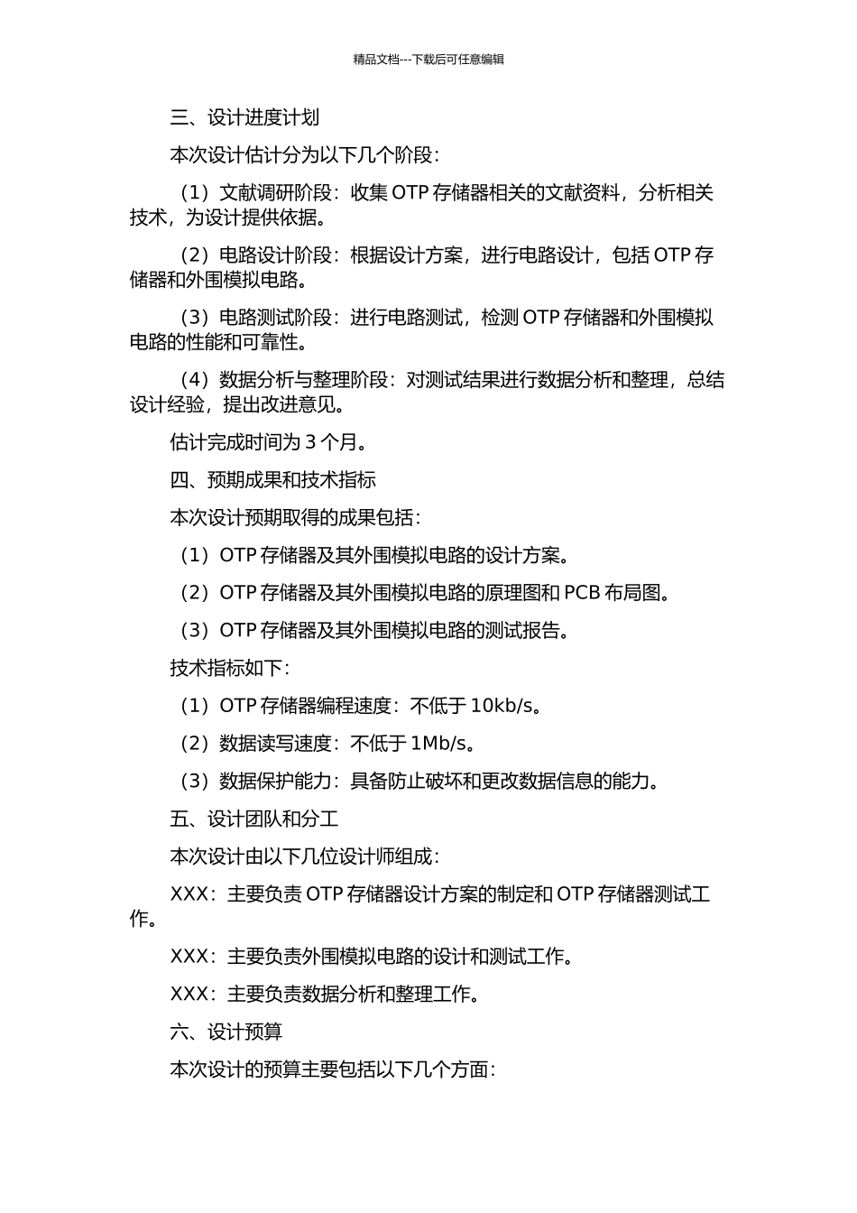 OTP存储器及其外围模拟电路设计的开题报告_第2页