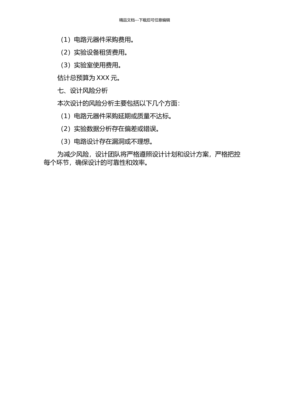 OTP存储器及其外围模拟电路设计的开题报告_第3页