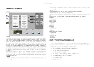 OTT业务图和视频采集发布设备流程图