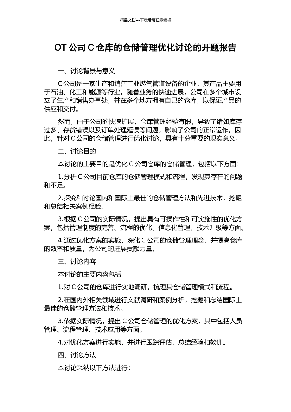 OT公司C仓库的仓储管理优化研究的开题报告_第1页