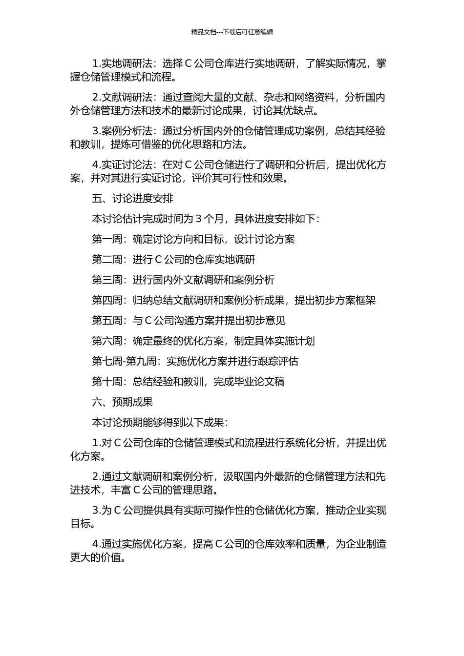 OT公司C仓库的仓储管理优化研究的开题报告_第2页