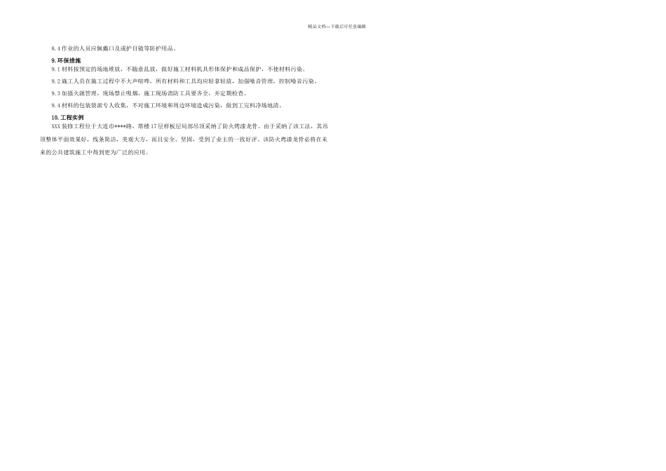 owa防火型烤漆龙骨施工工艺secret_第3页