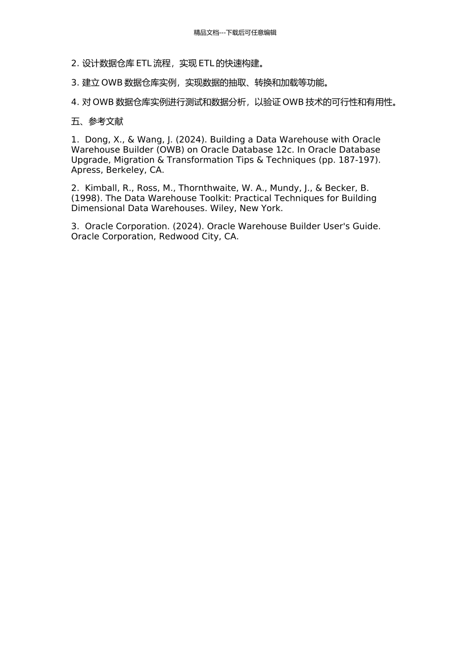 OWB技术实现数据仓库ETL的研究与应用的开题报告_第2页